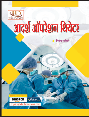 Aadarsh Operation Theater (Hindi)